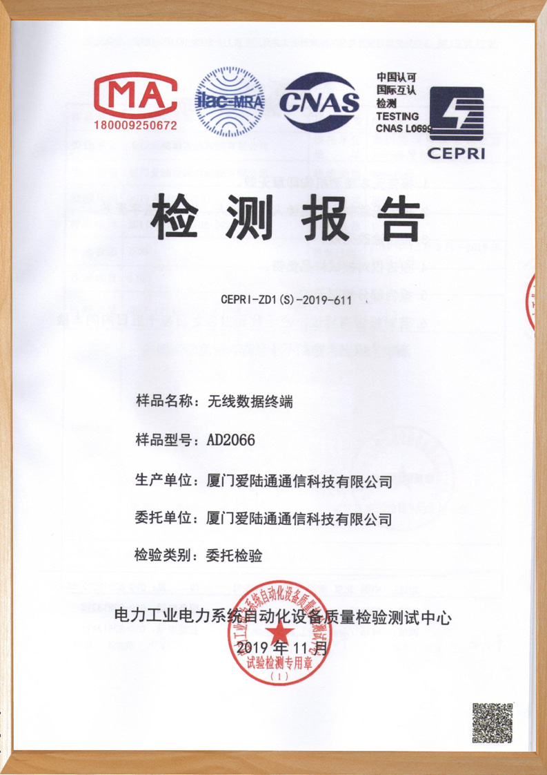 AD2066電科院檢測報(bào)告