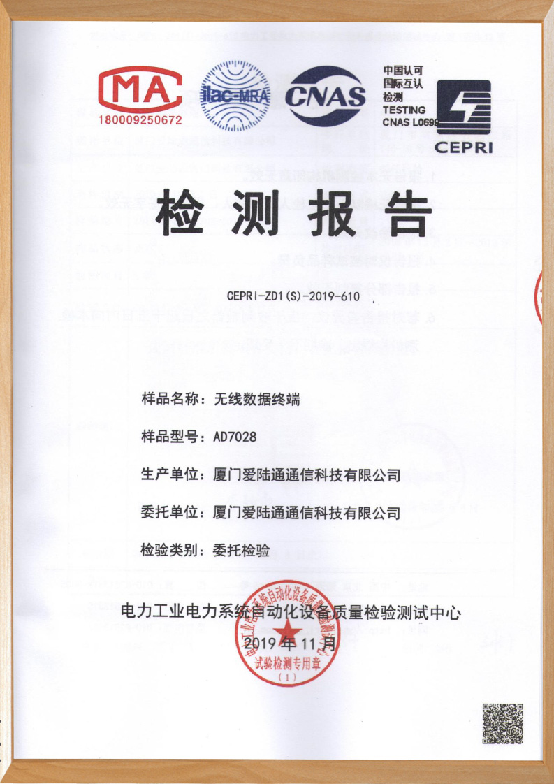 AD7028電科院檢測報(bào)告