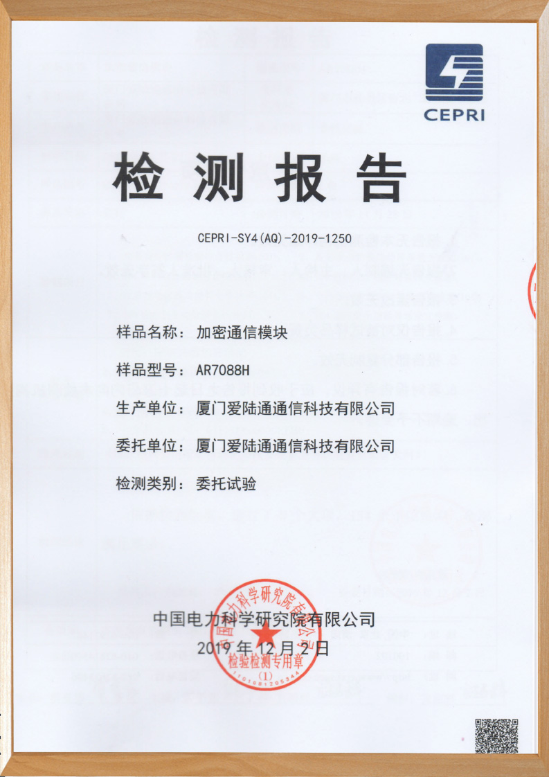 電科院檢測報(bào)告（AR7088H）