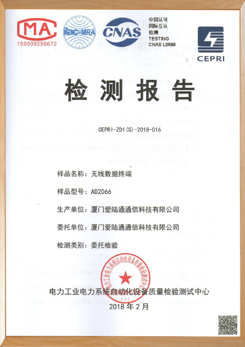 電科院檢測報(bào)告（AD2066）