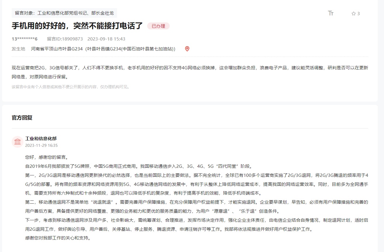 2g3g網(wǎng)絡(luò)需要退網(wǎng)嗎？工信部回應(yīng)2G/3G退網(wǎng)