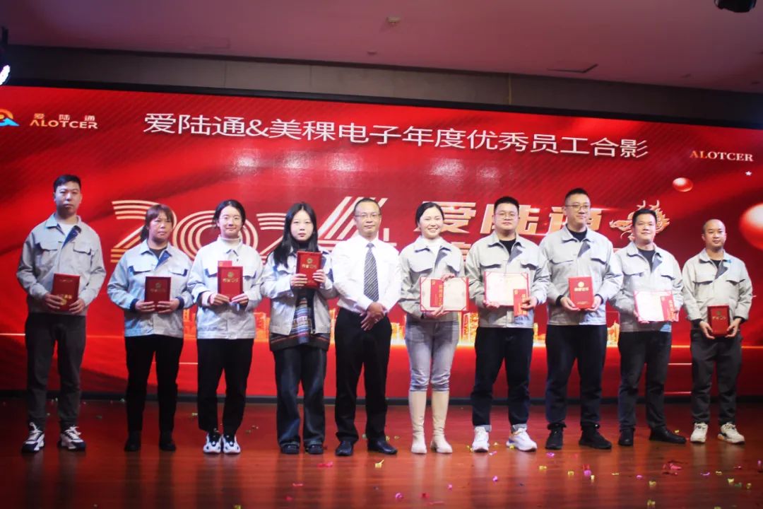愛(ài)陸通&美稞電子2023年尾牙宴暨2024年新春年會(huì)圓滿落幕！